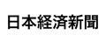 日本経済新聞