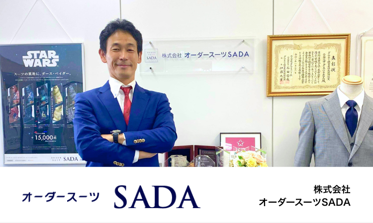 【株式会社オーダースーツSADA】トレーダムの導入で為替による負担が軽減し、本業に集中できるように