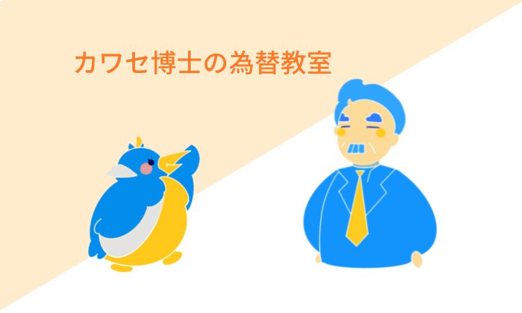 為替介入とは？ドル円相場の過去事例を踏まえて解説！！（前編）