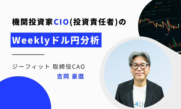【3/31（月）休載のお知らせ】吉岡豪磨 Weekly Report