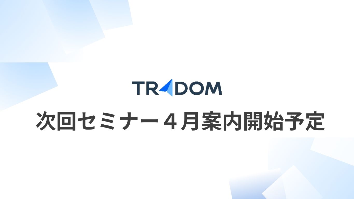 次回イベント案内は4月を予定しております