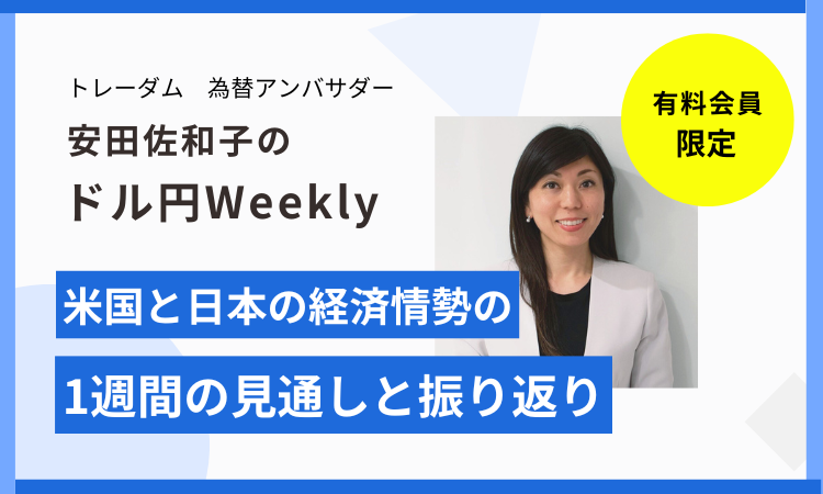 Weekly Report（3/16）「日銀など主要中銀、原油高圧力で利上げの可否を探る」