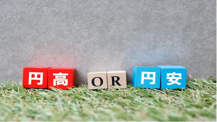 円安、メリットとデメリット